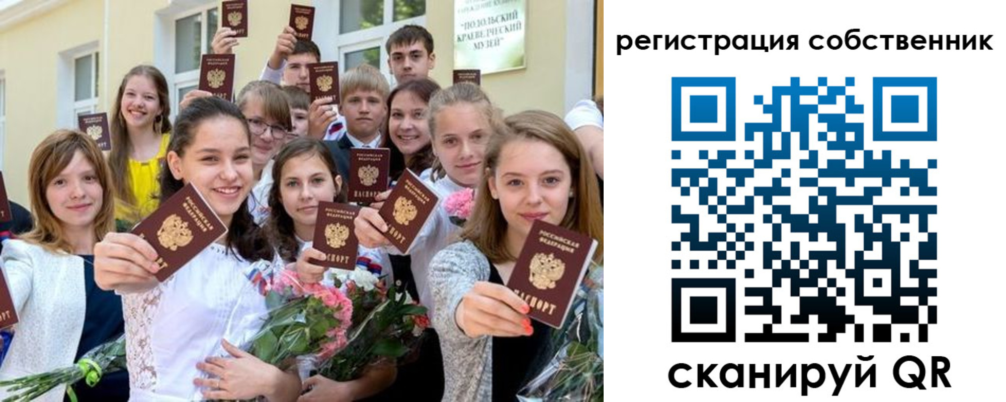 временная регистрация для школы в Новороссийске